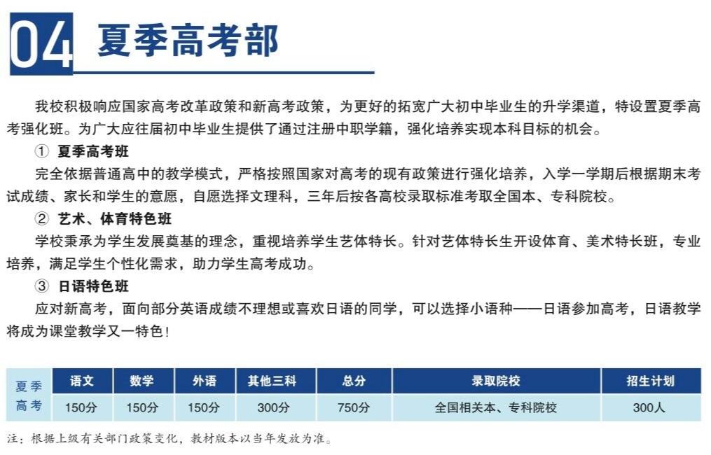 2024山东海事职业学院招生简章
