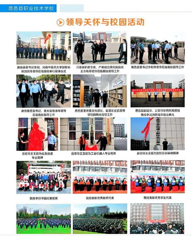 鹿邑县职业技术学校招生章程