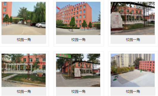 渤海中等专业学校环境