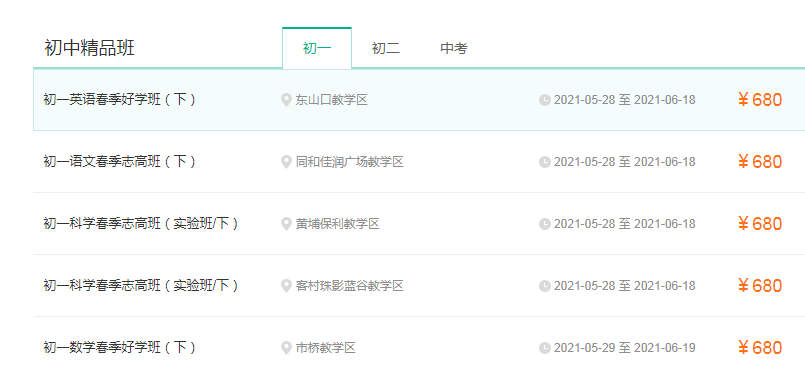 新东方初中辅导班收费