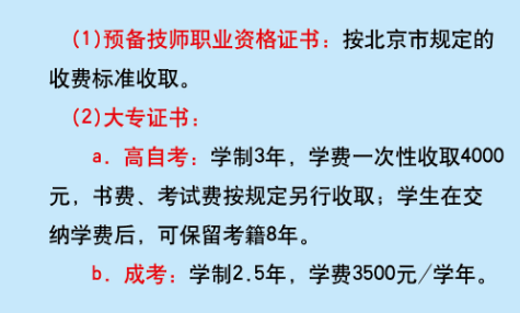 2021北京电子信息高级技工学校学费多少钱一年