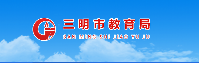 2023三明中考成绩查询时间及入口