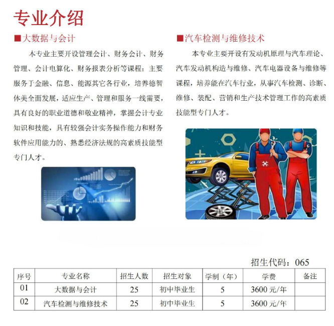 郑州工业安全职业学院中专部招生章程