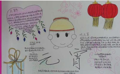 元宵节手抄报简单又可爱