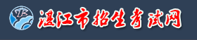 2024湛江中考成绩查询时间及入口