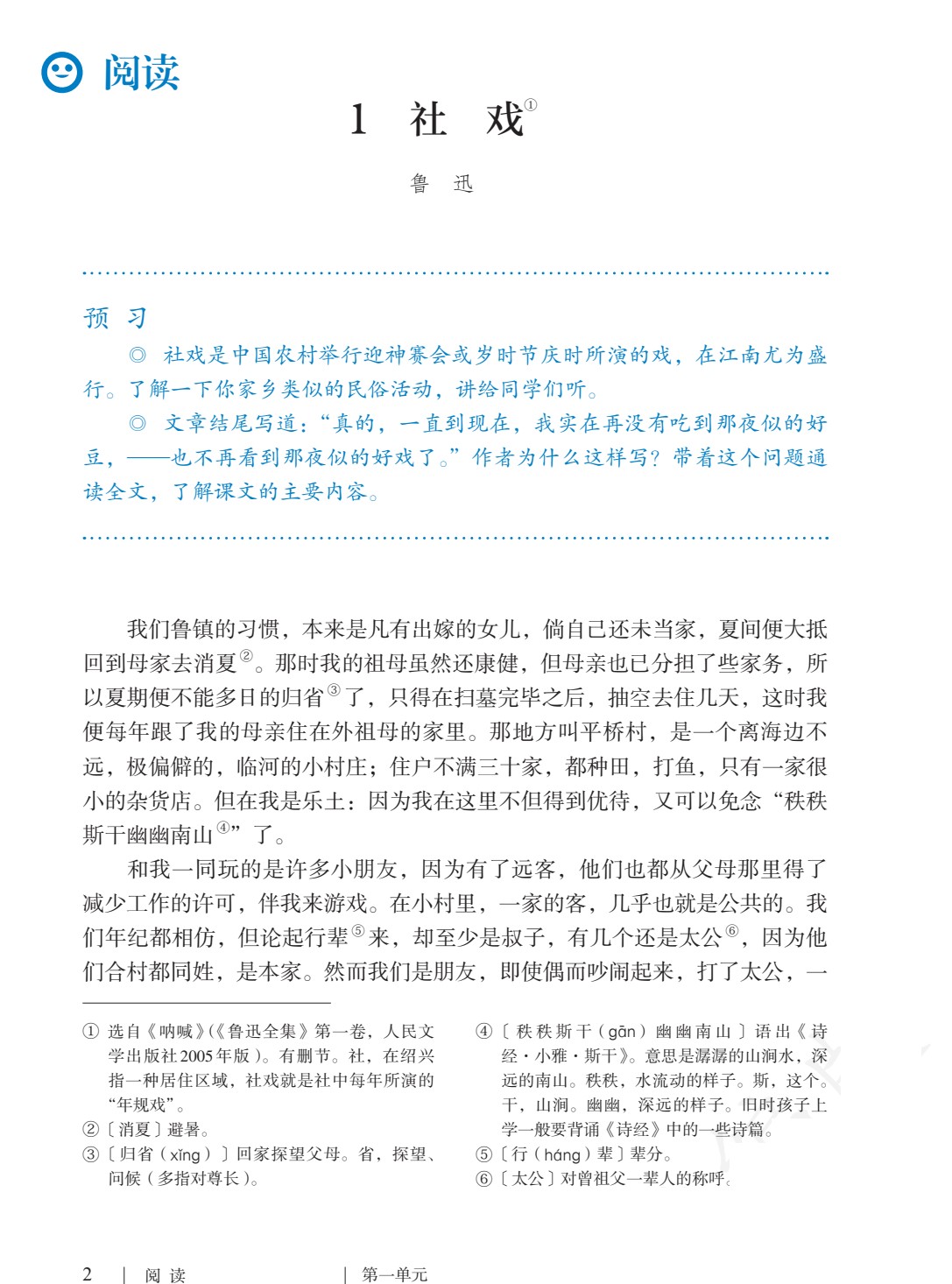 八年级下册语文书电子版及知识点有哪些
