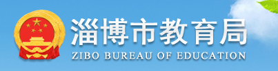 淄博2023中考成绩查询入口网站