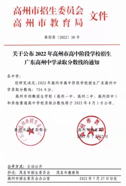 2022茂名高州市中考录取分数线