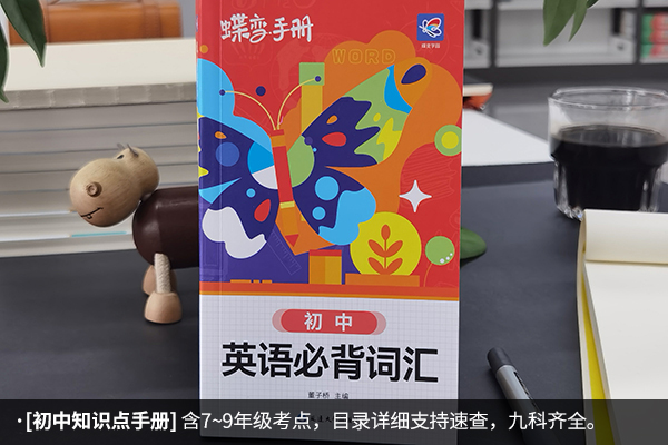 初中记单词买什么书比较好 初中最好的单词书