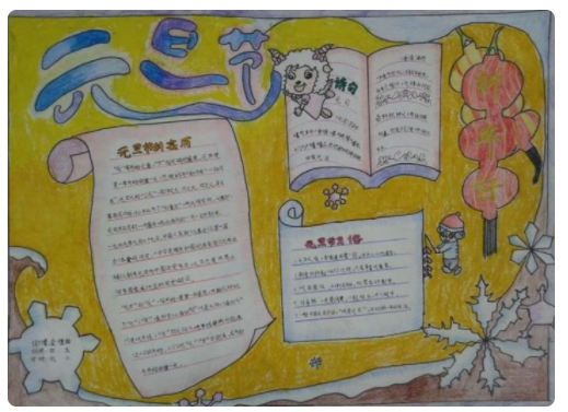 元旦节手抄报一等奖