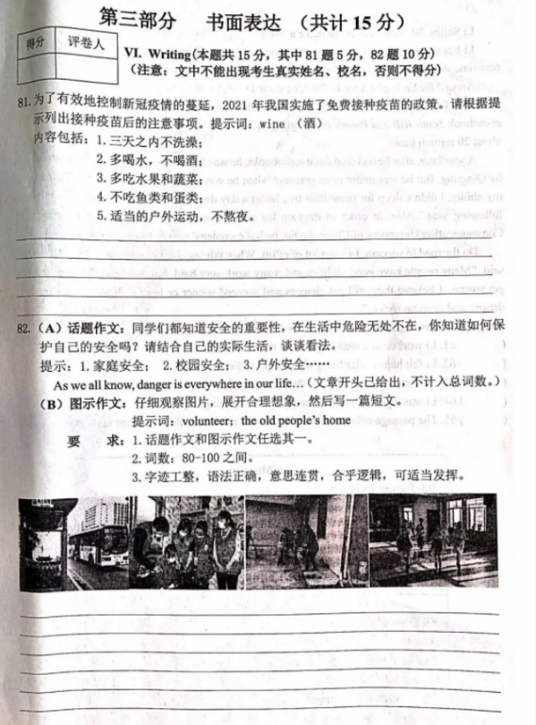 2021七台河中考英语作文题目公布