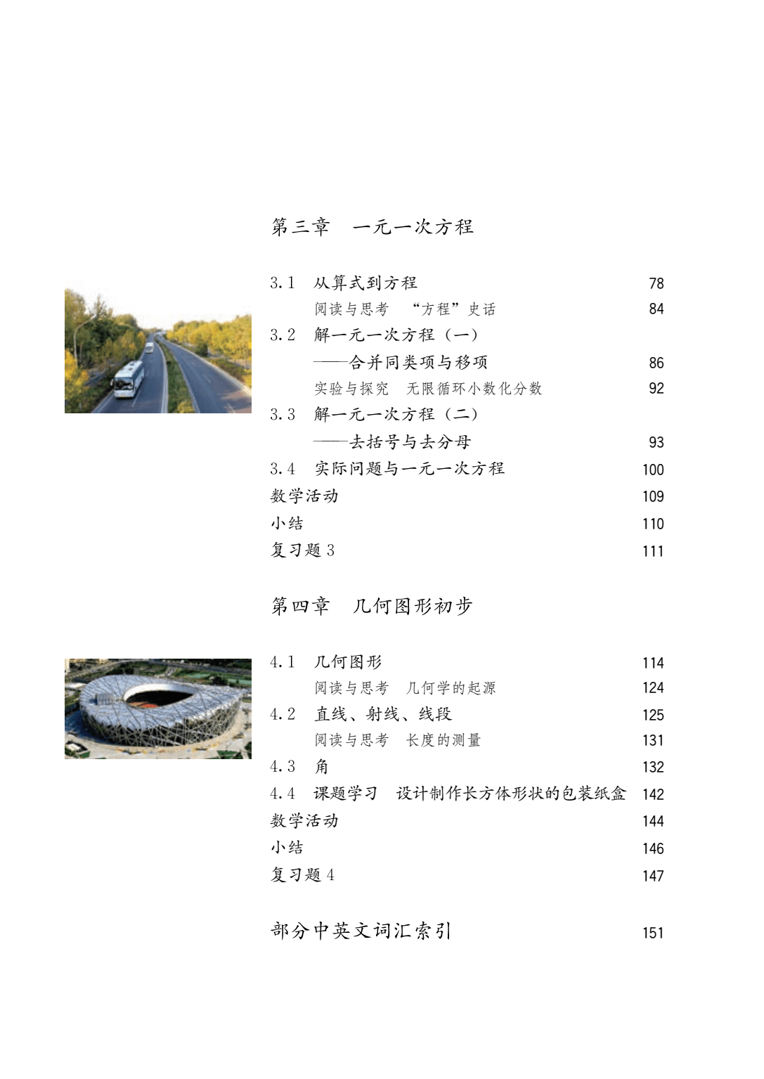 初一七年级上册数学电子课本
