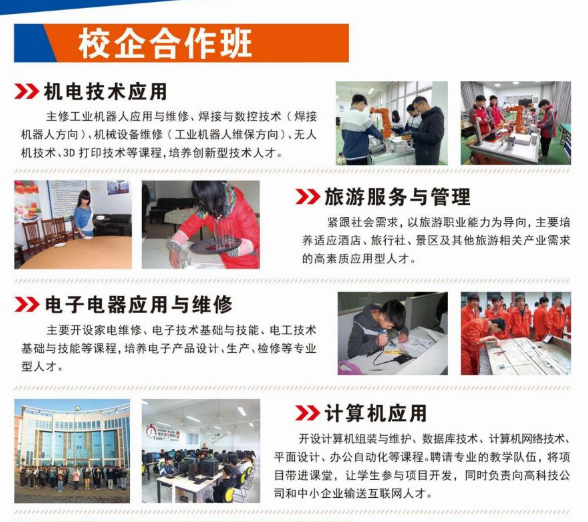 修武县职业技术学校招生章程