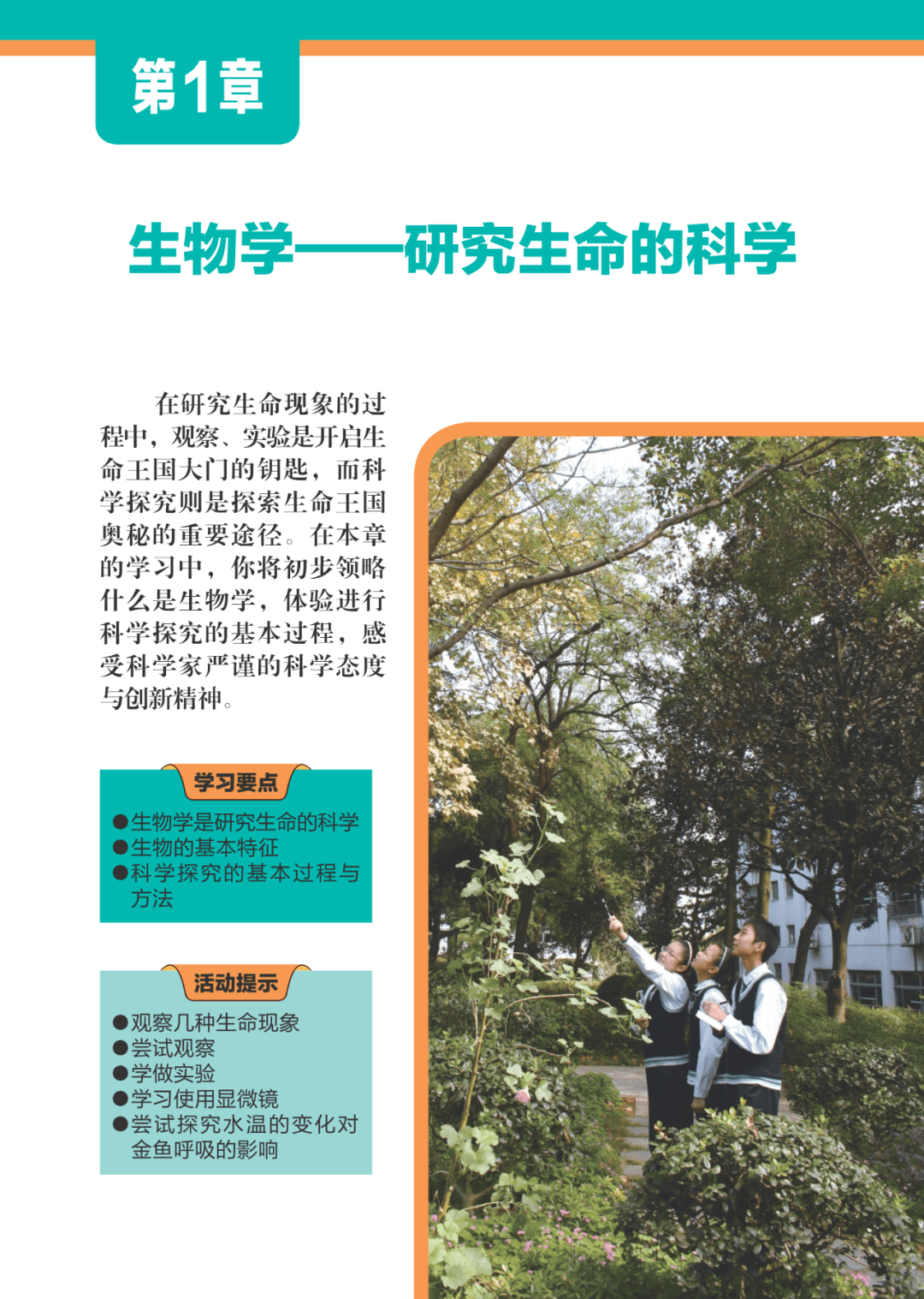 七年级生物上册电子书可翻页