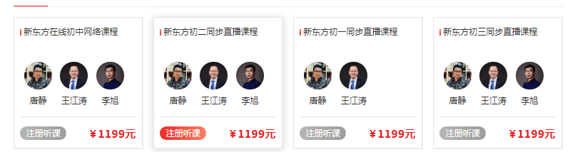 新东方初中辅导班学费价格
