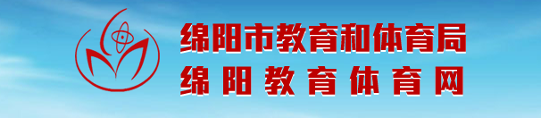 2024绵阳中考成绩查询入口