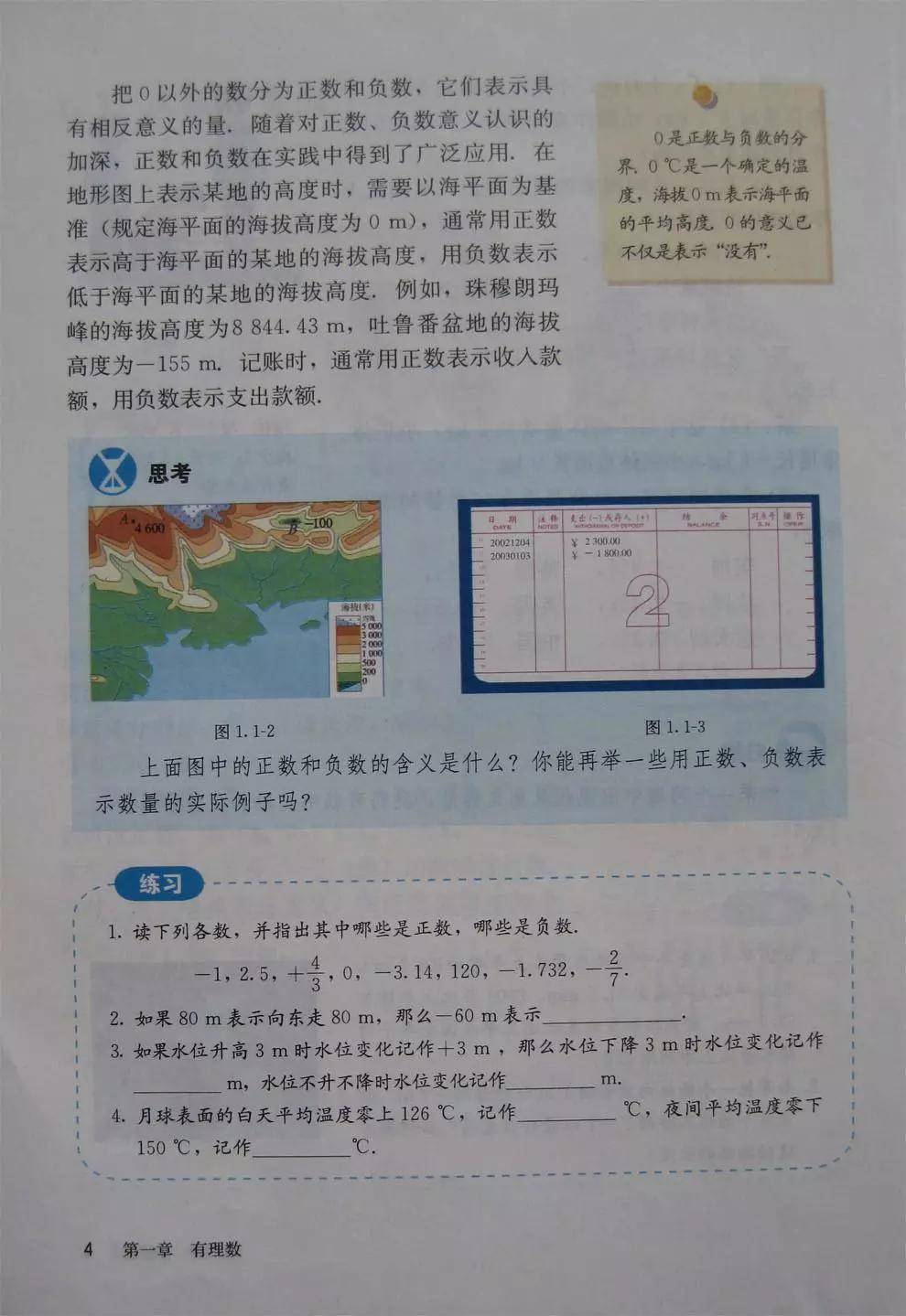 七年级上册数学书电子版免费 有哪些笔记内容