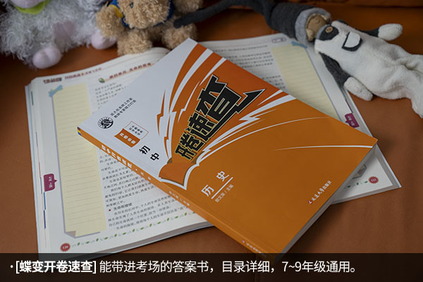 初中历史用什么辅导书好 有什么推荐