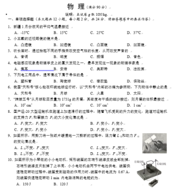2021新疆中考物理真题【图片版】