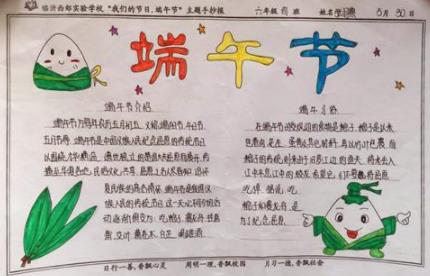 2022年端午节精美手抄报欣赏