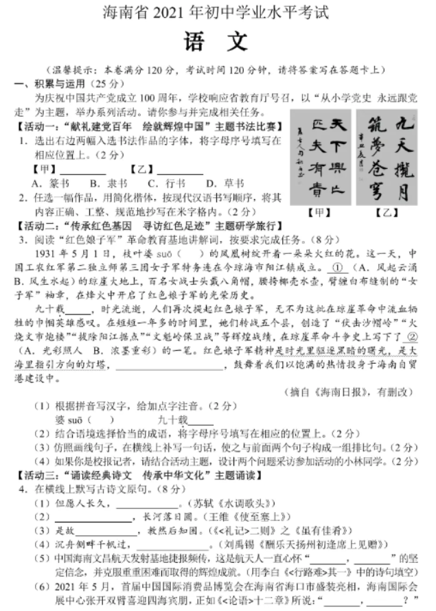 2021海南中考语文真题及答案【图片版】