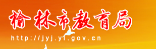 2024年榆林中考成绩查询系统入口