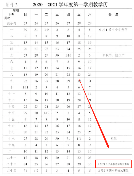 2022年武汉中小学放寒假时间公布