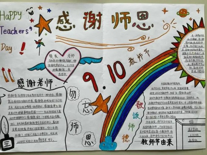 教师节手抄报初中生一等奖有哪些