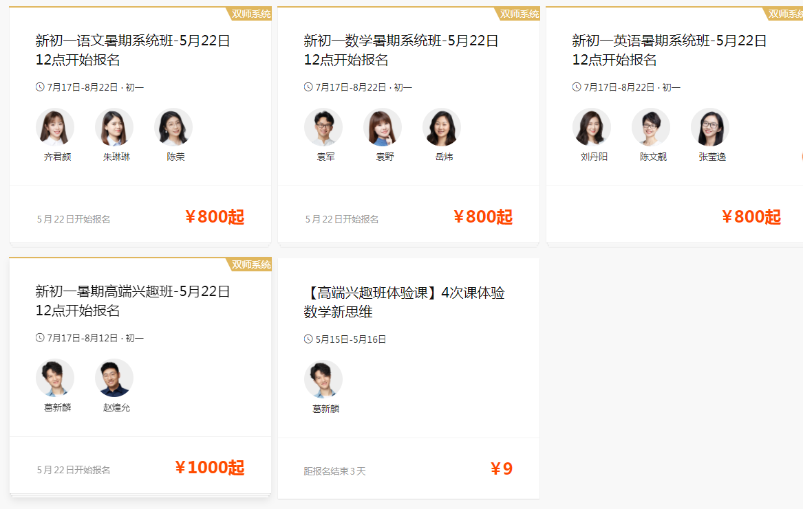 猿辅导初一辅导班价格