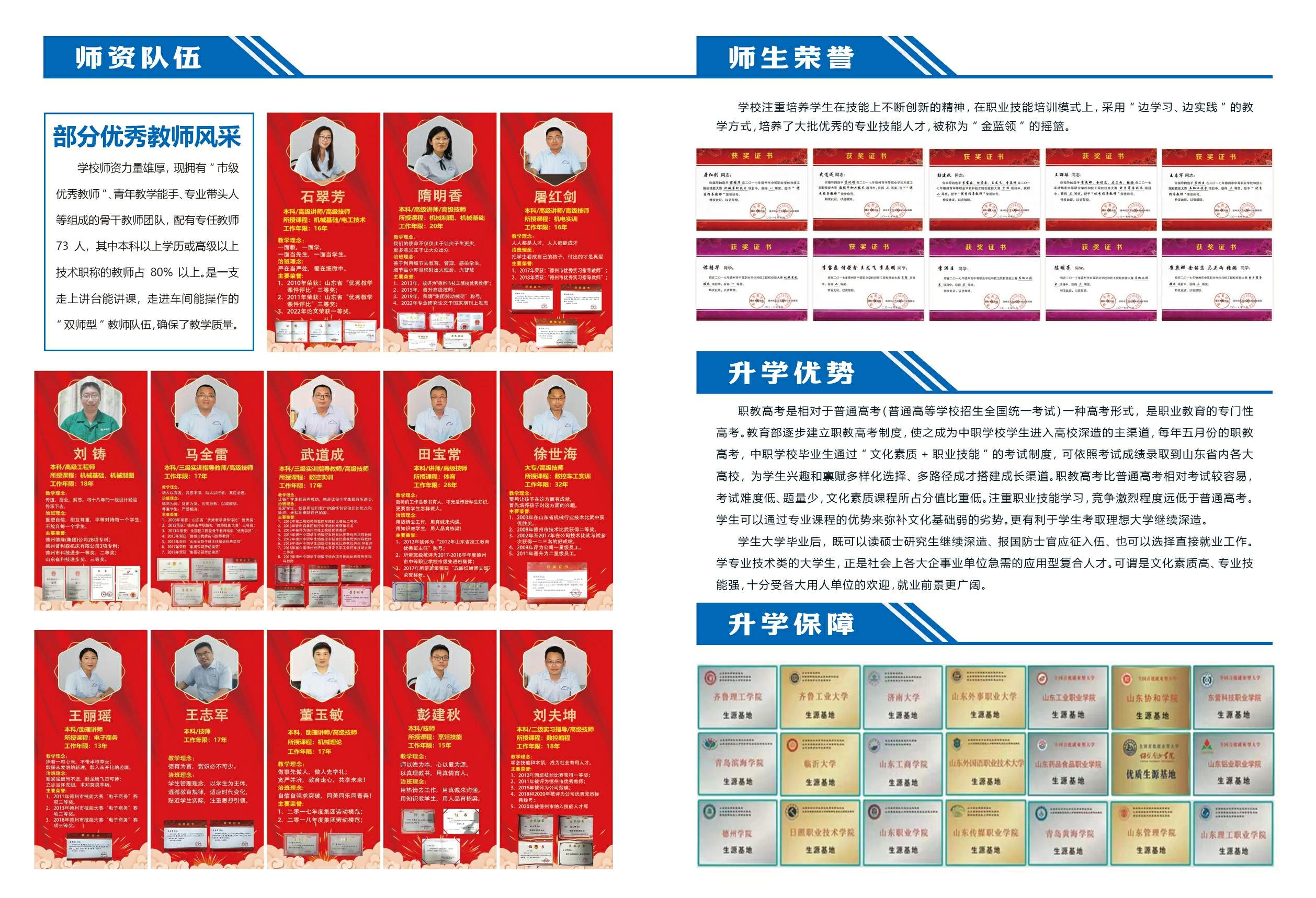2024德州普利森高级技工学校招生简章
