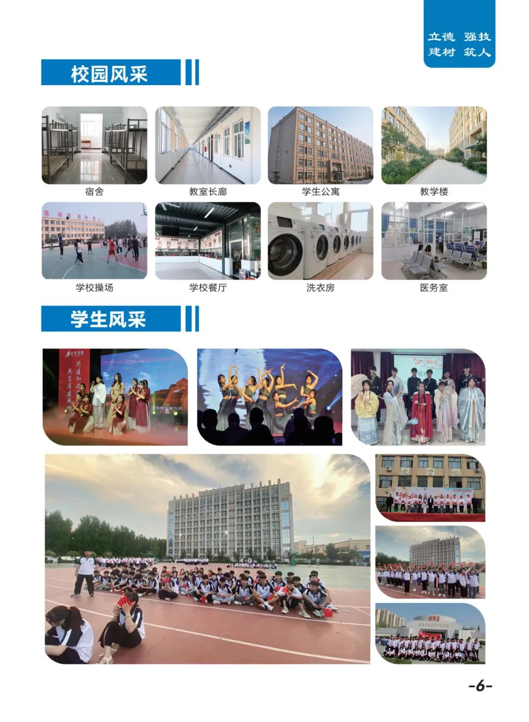 2024菏泽市建筑技工学校招生简章