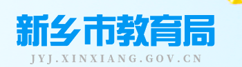 新乡2023中考成绩查询入口网站