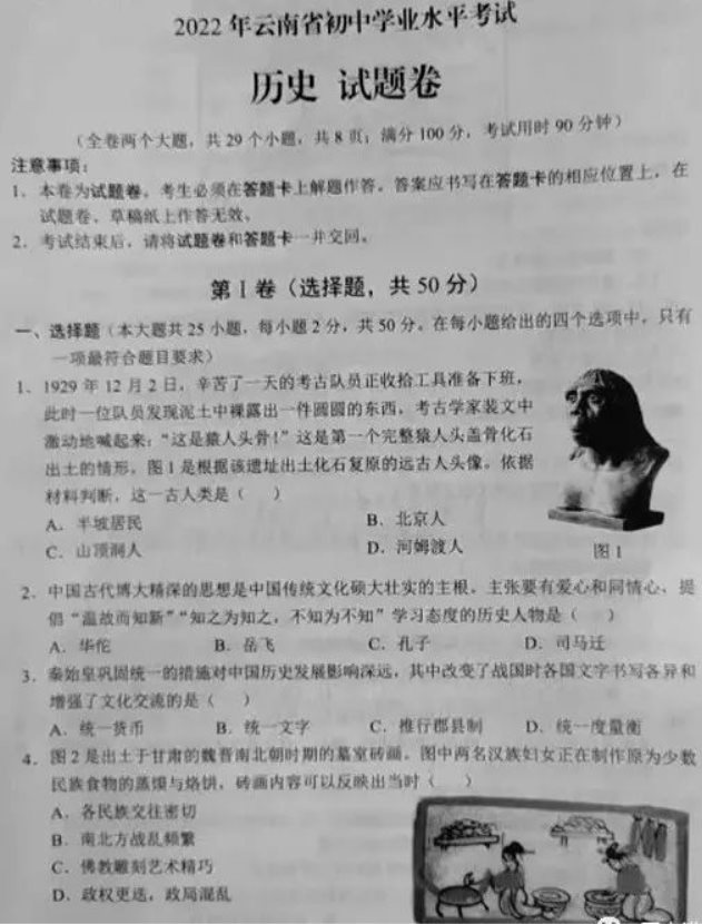 2022年红河中考历史真题及答案解析【word版】