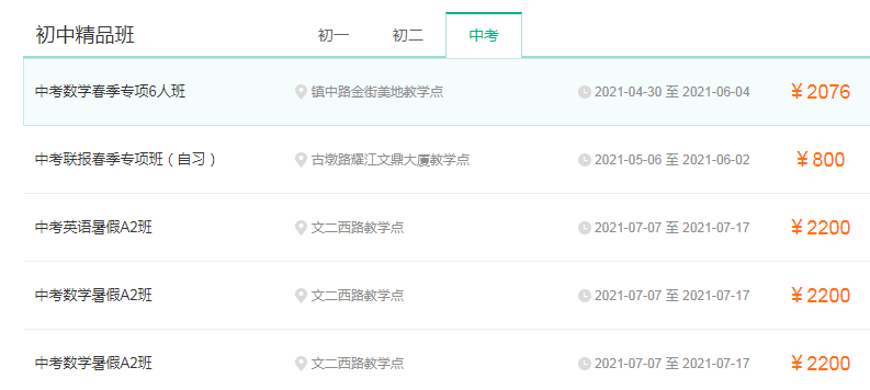 杭州新东方中考辅导班学费