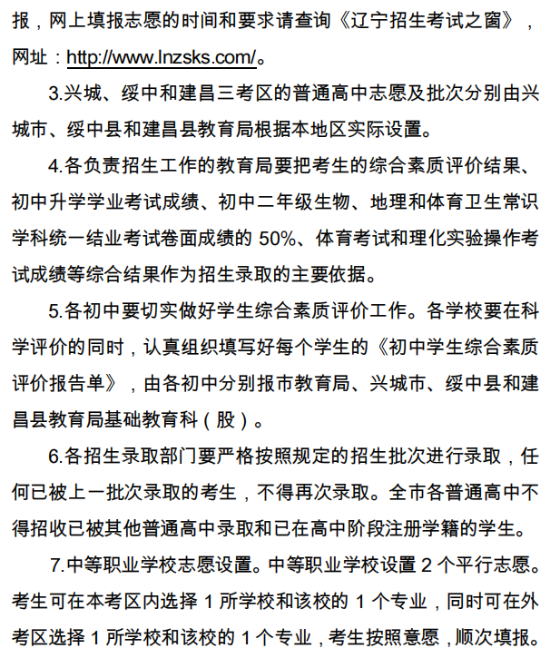 2021年葫芦岛中考志愿设置