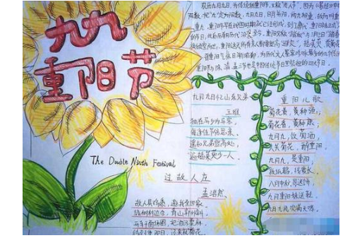 2021九九重阳节手抄报大全