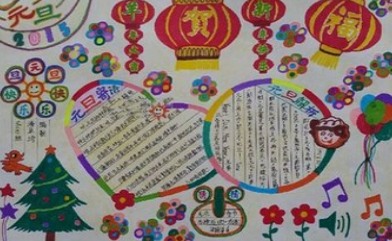 2023简单漂亮元旦节手抄报