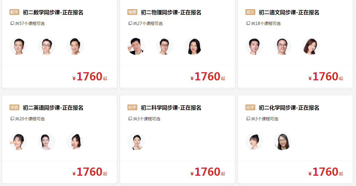 初中辅导班收费标准