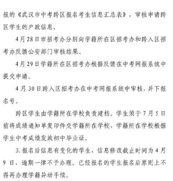 2021武汉中考报名时间及条件
