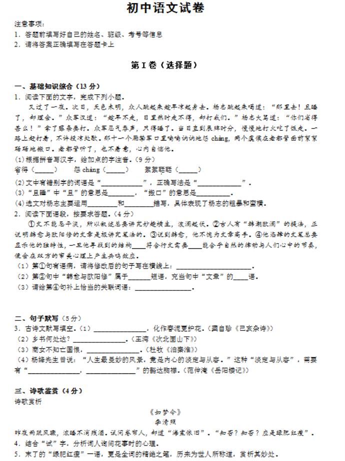 2022年山东中考语文模拟试题及答案