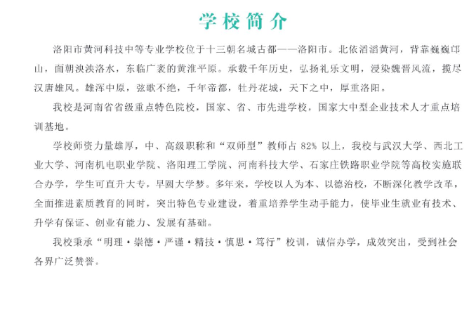 洛阳市黄河科技中等专业学校招生章程