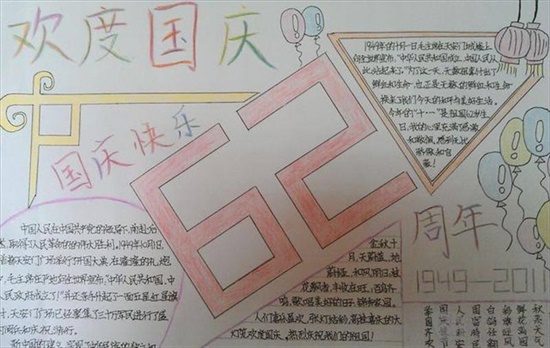 2021国庆节小学生精美手抄报