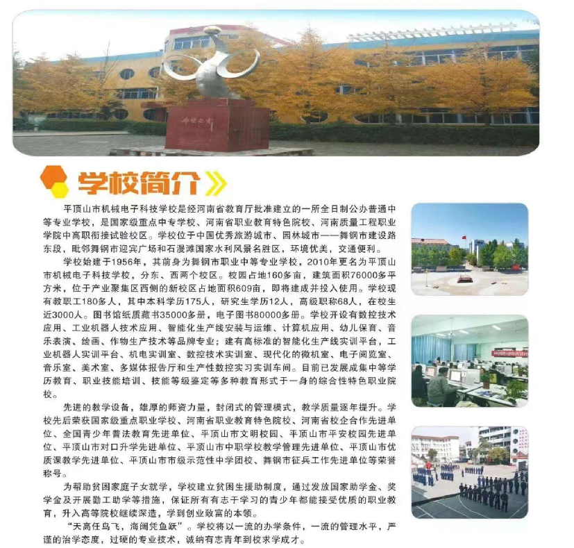 平顶山市机械电子科技学校招生章程