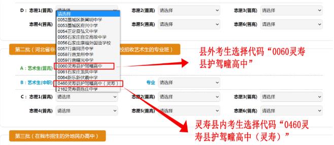 初三中考志愿表填写样本