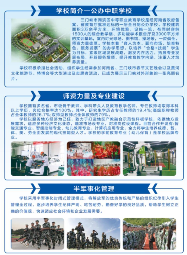 三门峡市湖滨区中等职业教育学校招生章程