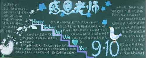 2021年教师节精美初中黑板报
