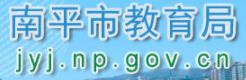 2022年南平中考成绩查询网址