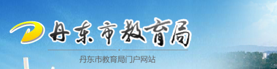 2024年丹东中考成绩查询时间及入口