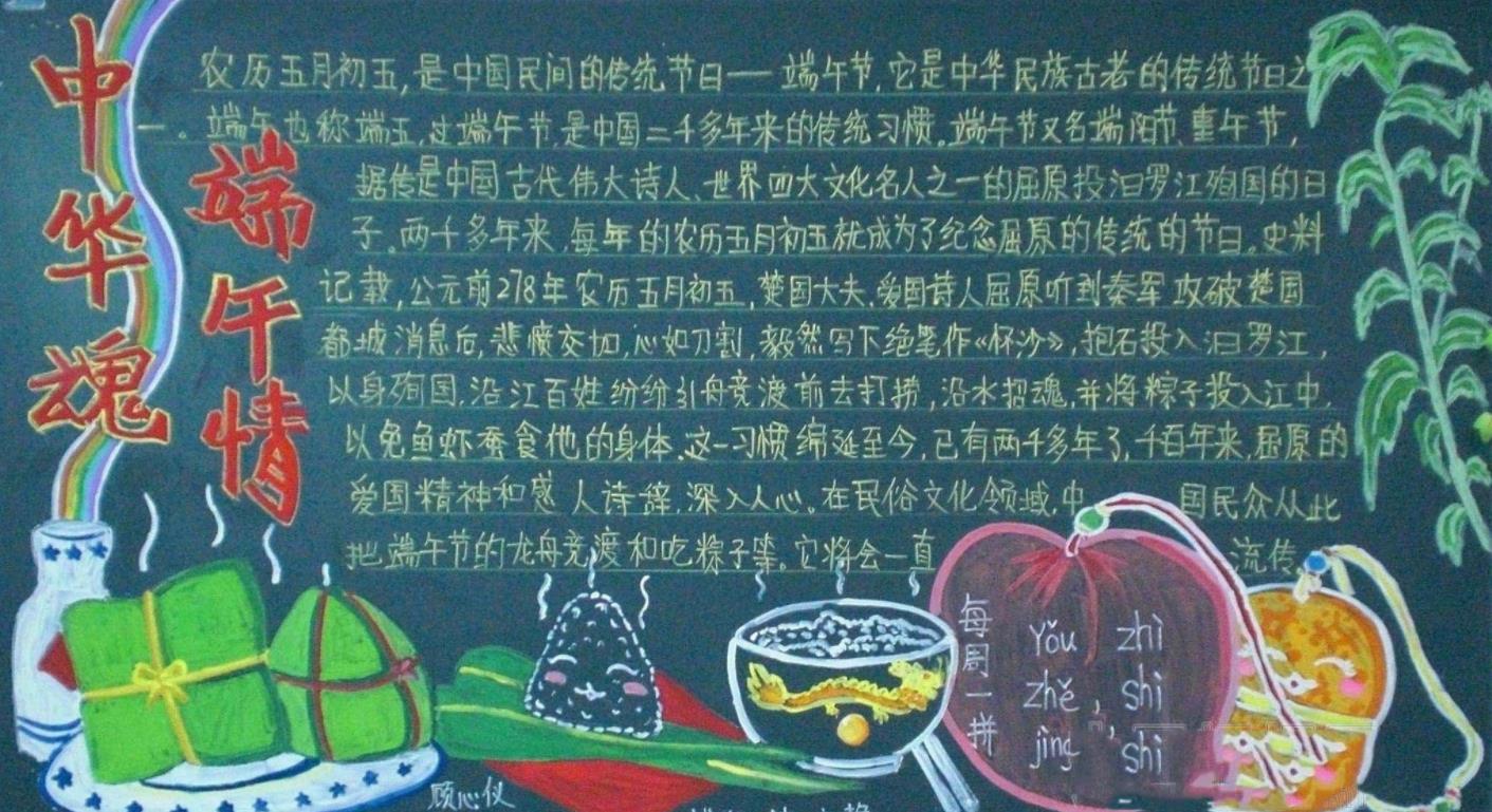 2024年端午节班级精美黑板报