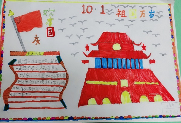 2023国庆节手抄报图片大全简单又漂亮